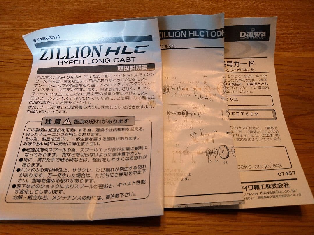 ジリオンHLC 100H