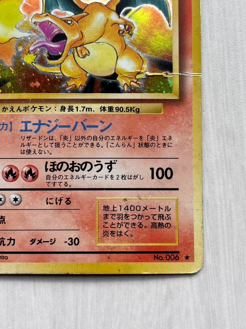 リザードン 旧裏 エナジーバーン ポケモンカード