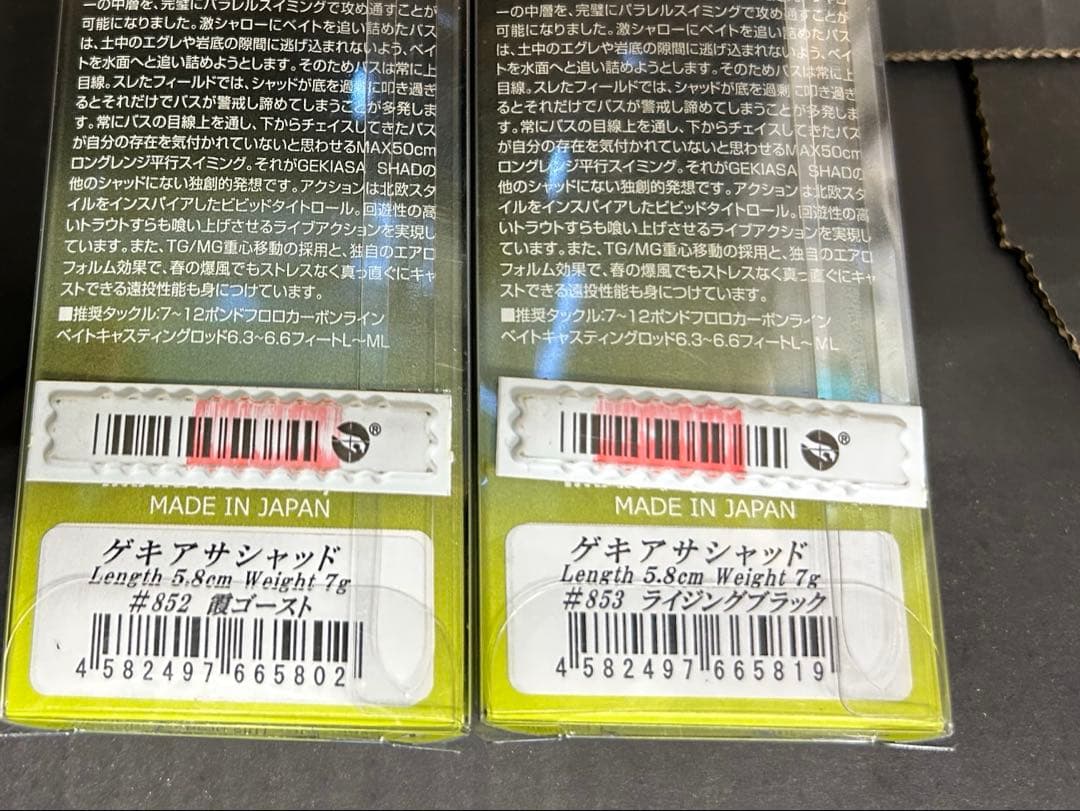 ゲキアサシャッドオリカラセット　レアIMAKATSU