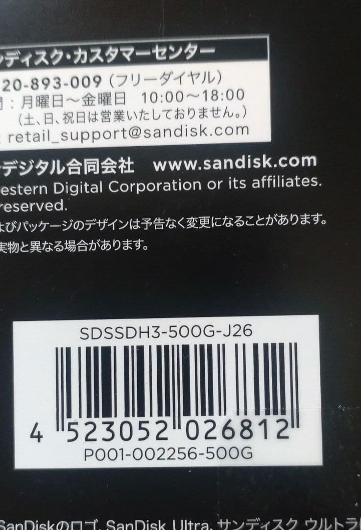 シロモ 新品未使用品 SanDisk Ultra 3D SSD 500GB