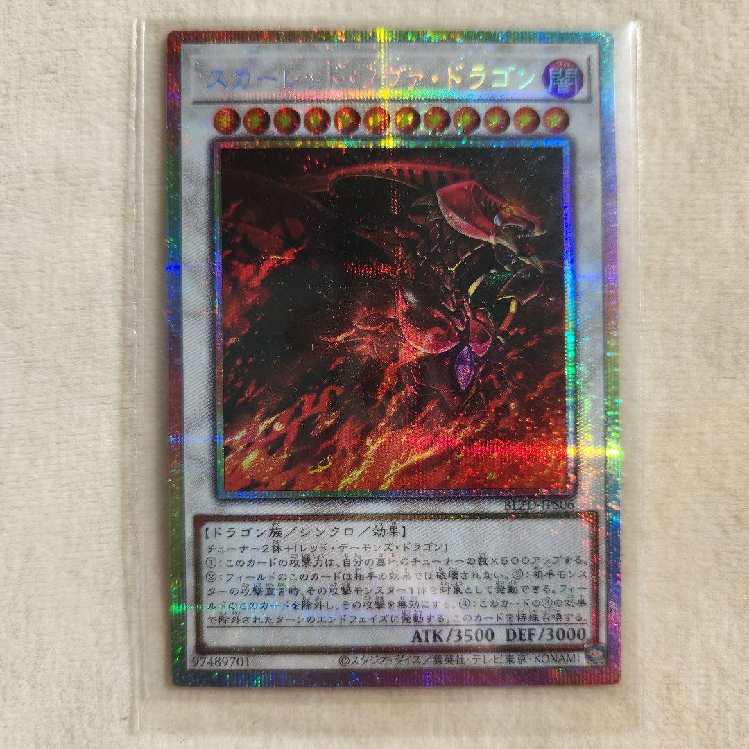 スカーレット・ノヴァ・ドラゴン 絵違い プリシク - メルカリ