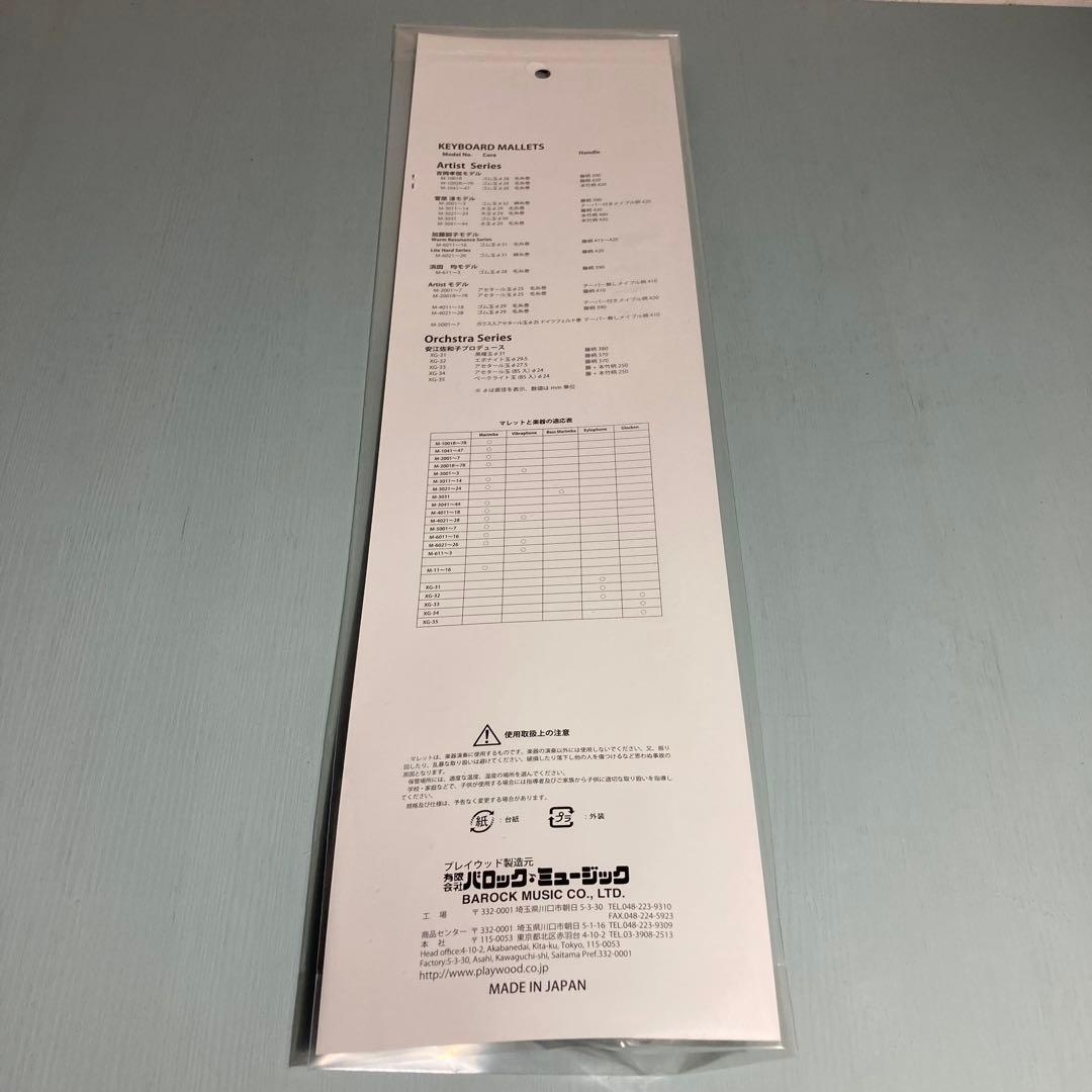 【新品】 木琴マレット XG-32 安江佐和子プロデュース 2個(4本)セット