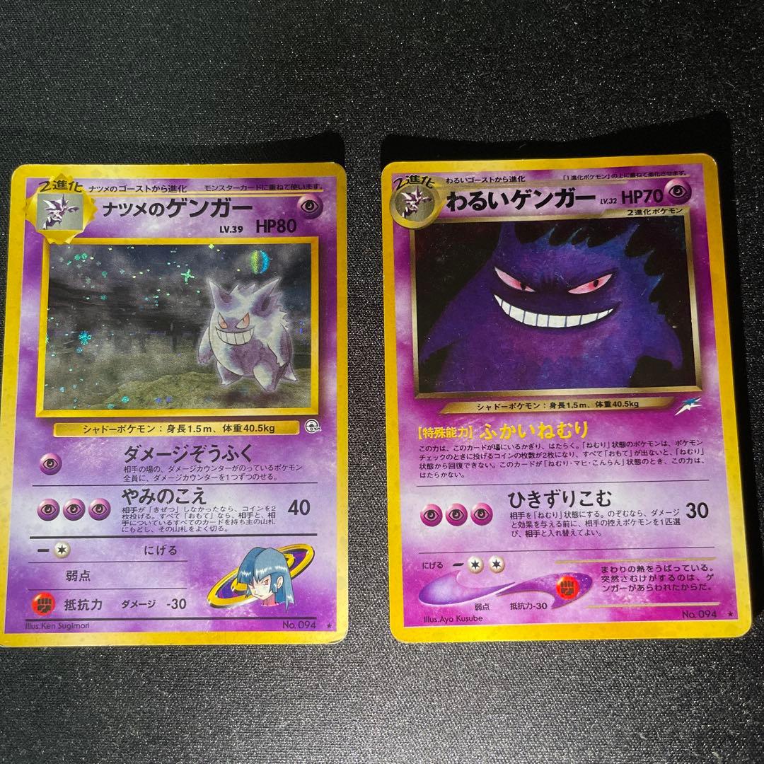 旧裏 わるいゲンガー ナツメのゲンガー - メルカリ