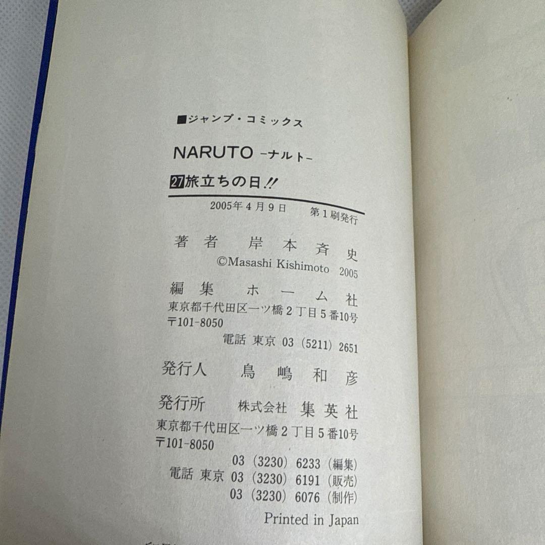 NARUTO ナルト 27巻 旅立ちの日‼︎ 初版本 帯付 - メルカリ