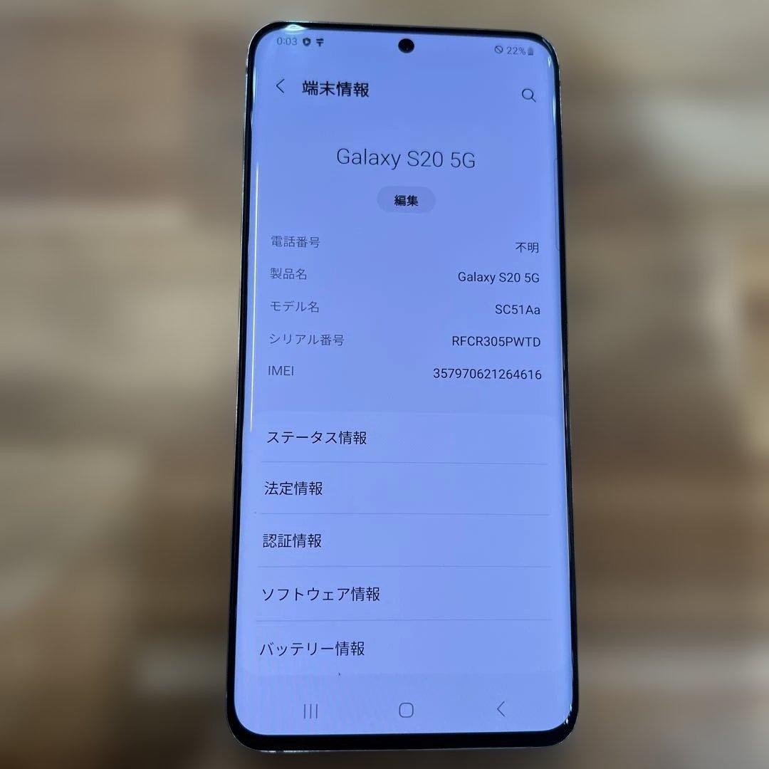 K1646ドコモSIMロック解除済み　Galaxy S20 5G SC−51A