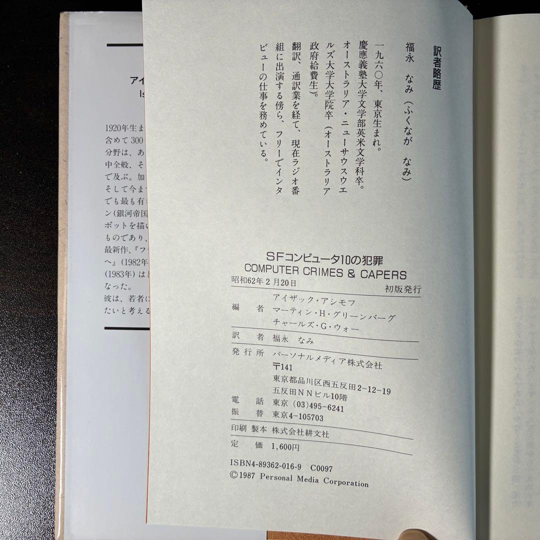 アイザック・アシモフ作品集 30冊セット（ハヤカワ文庫SF他） 絶版希少