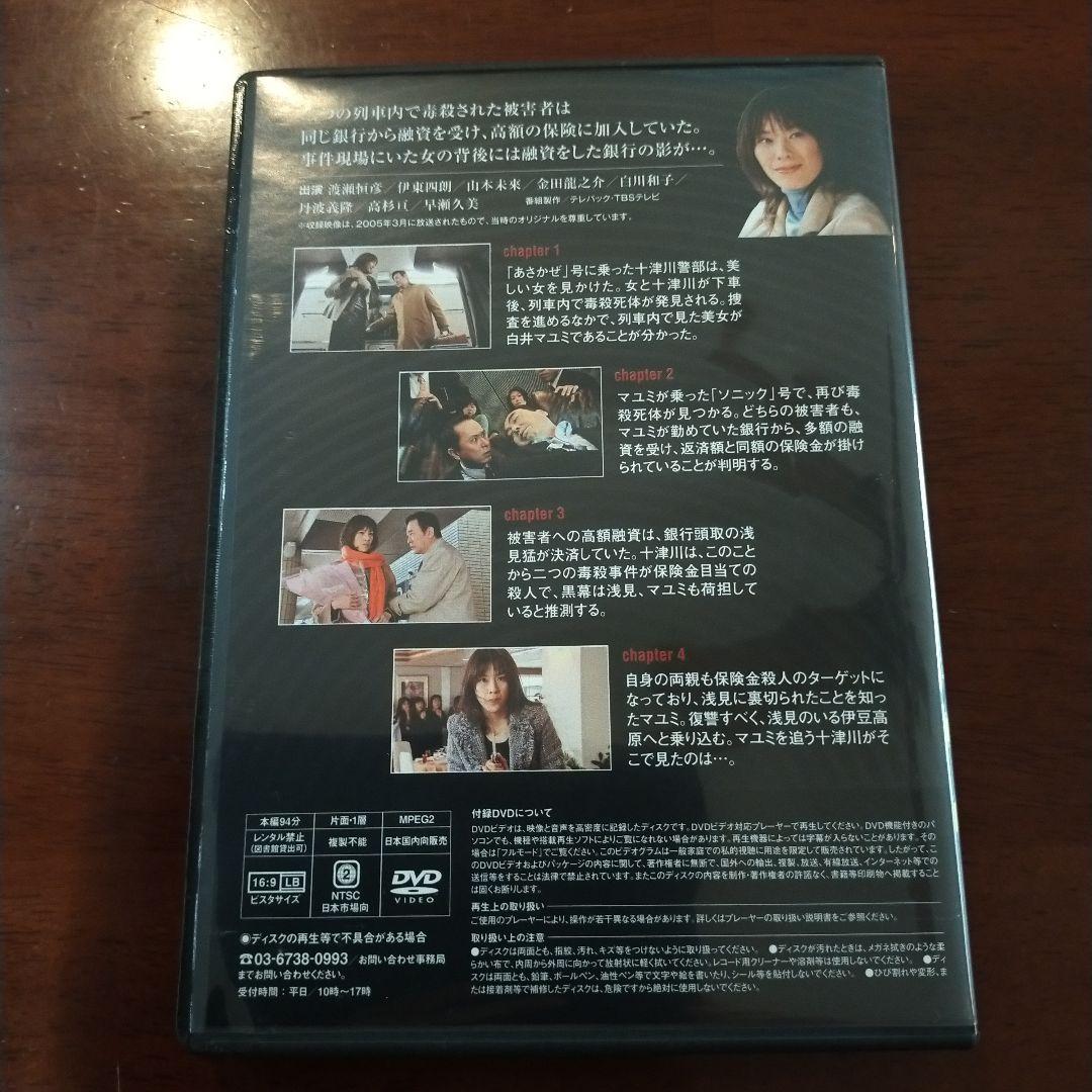 西村京太郎サスペンス十津川警部シリーズDVDコレクション 第21巻 DVD+