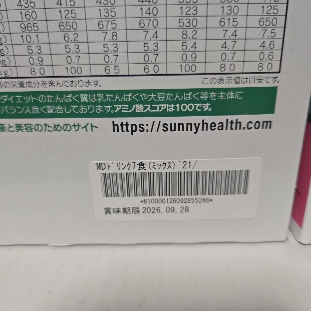 マイクロダイエットドリンクパック14食