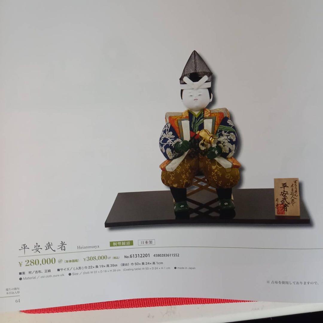 期間限定お値下げ中！！ 五月人形 平安武者 黒竹作 新品未使用 - メルカリ