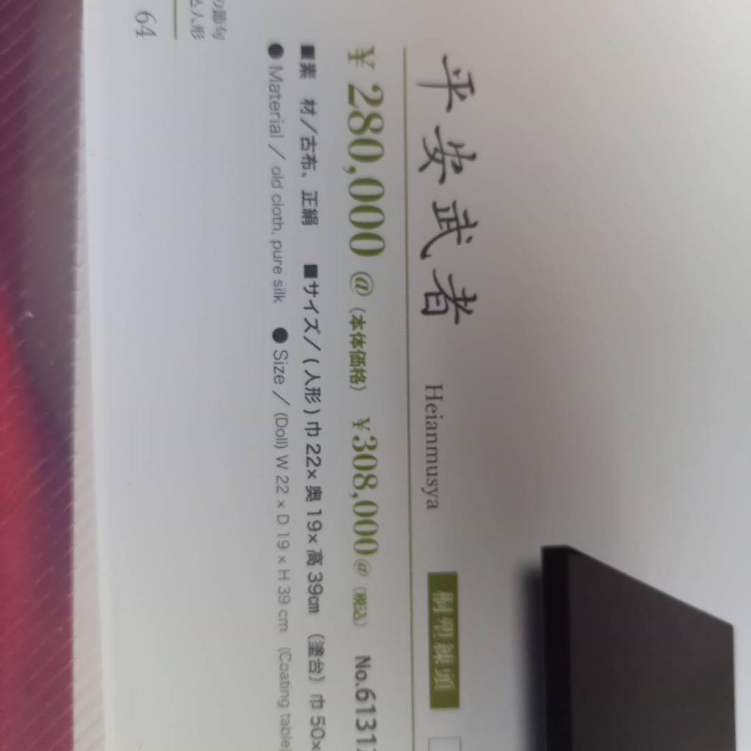 期間限定お値下げ中！！ 五月人形 平安武者 黒竹作 新品未使用 - メルカリ