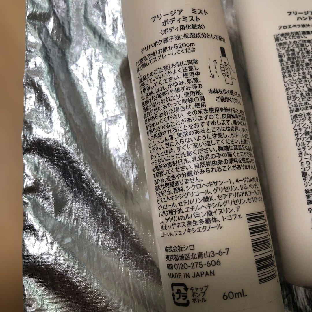 SHIRO フリージア ミスト ボディミスト　ハンド美容液