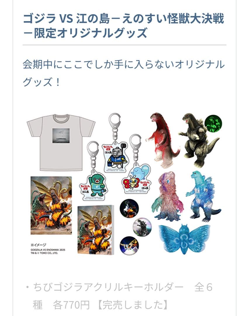 全6種コンプセット】ちびゴジラの逆襲VS江の島 ブラインドアクリル