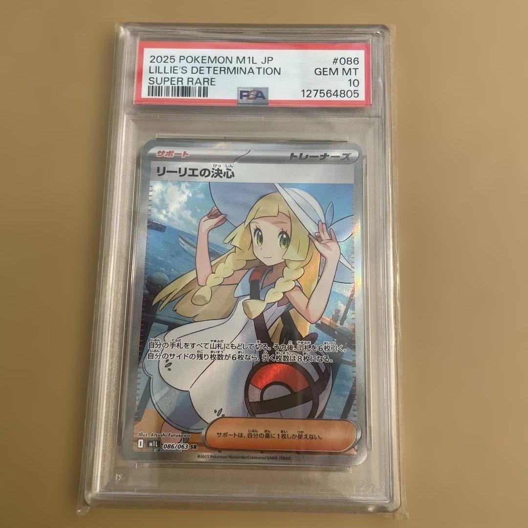 PSA10 リーリエの決心 sr-公式通販サイトです