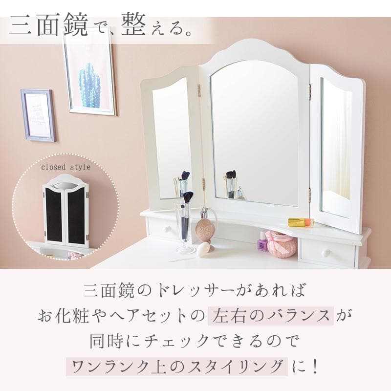 【幅75cm】曲線デザインがエレガントな三面鏡ドレッサーセット
