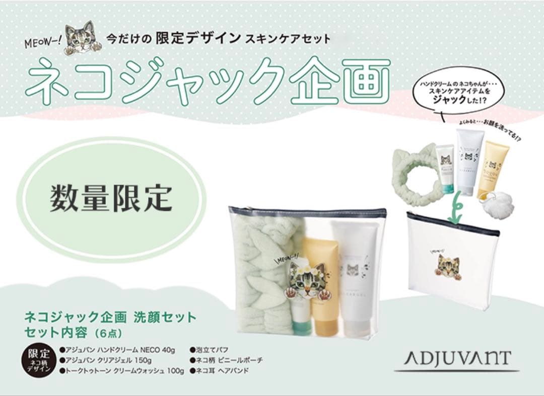 新品未使用】アジュバン ネコジャック企画 - メルカリ