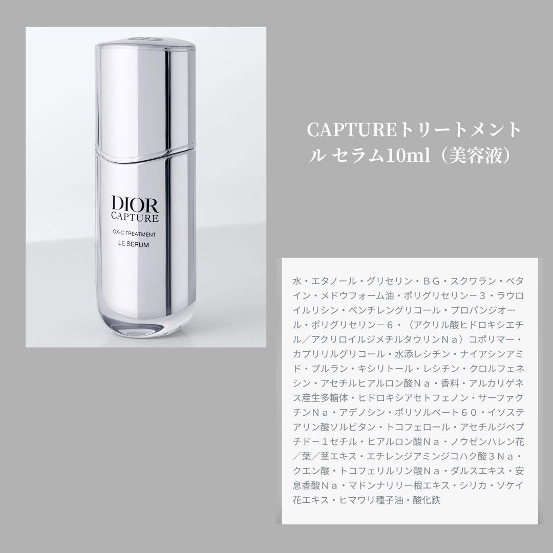 【新品未使用】˚✧₊ DIOR CAPTURE⁺˳✧༚ポーチ付きスキンケアセット