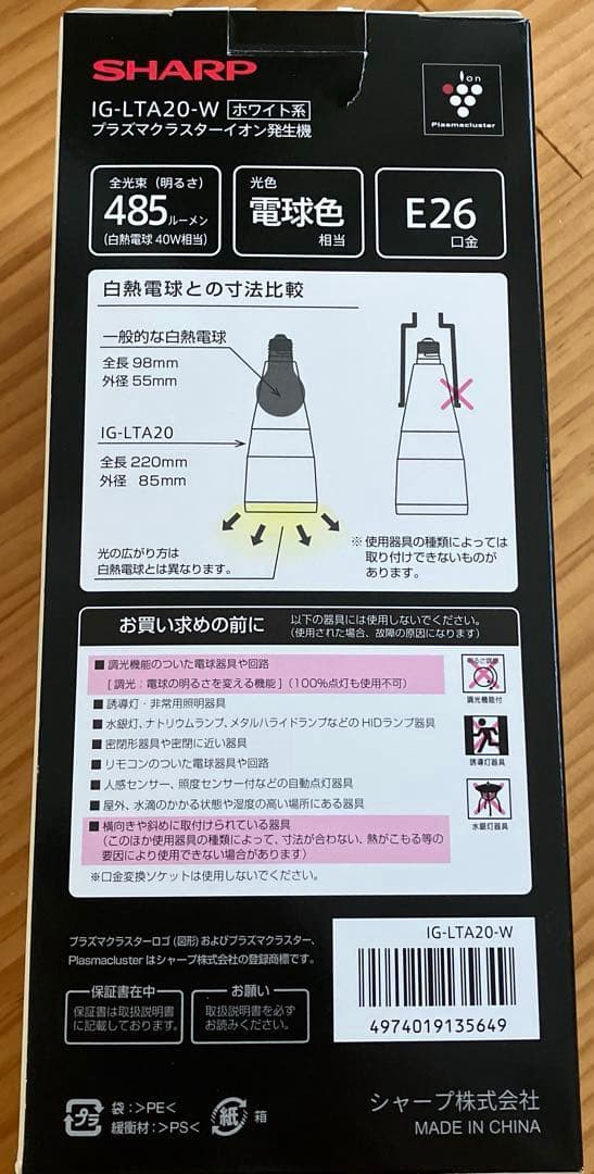 シャープ プラズマクラスター イオン発生機 IG-LTA20-W