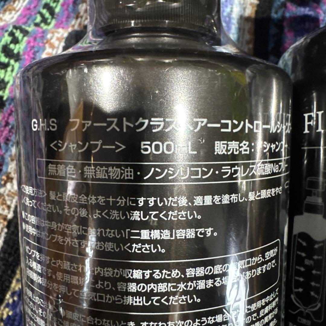 GHS ファーストクラス シャンプー 2本セット最新バージョン 新品未使用