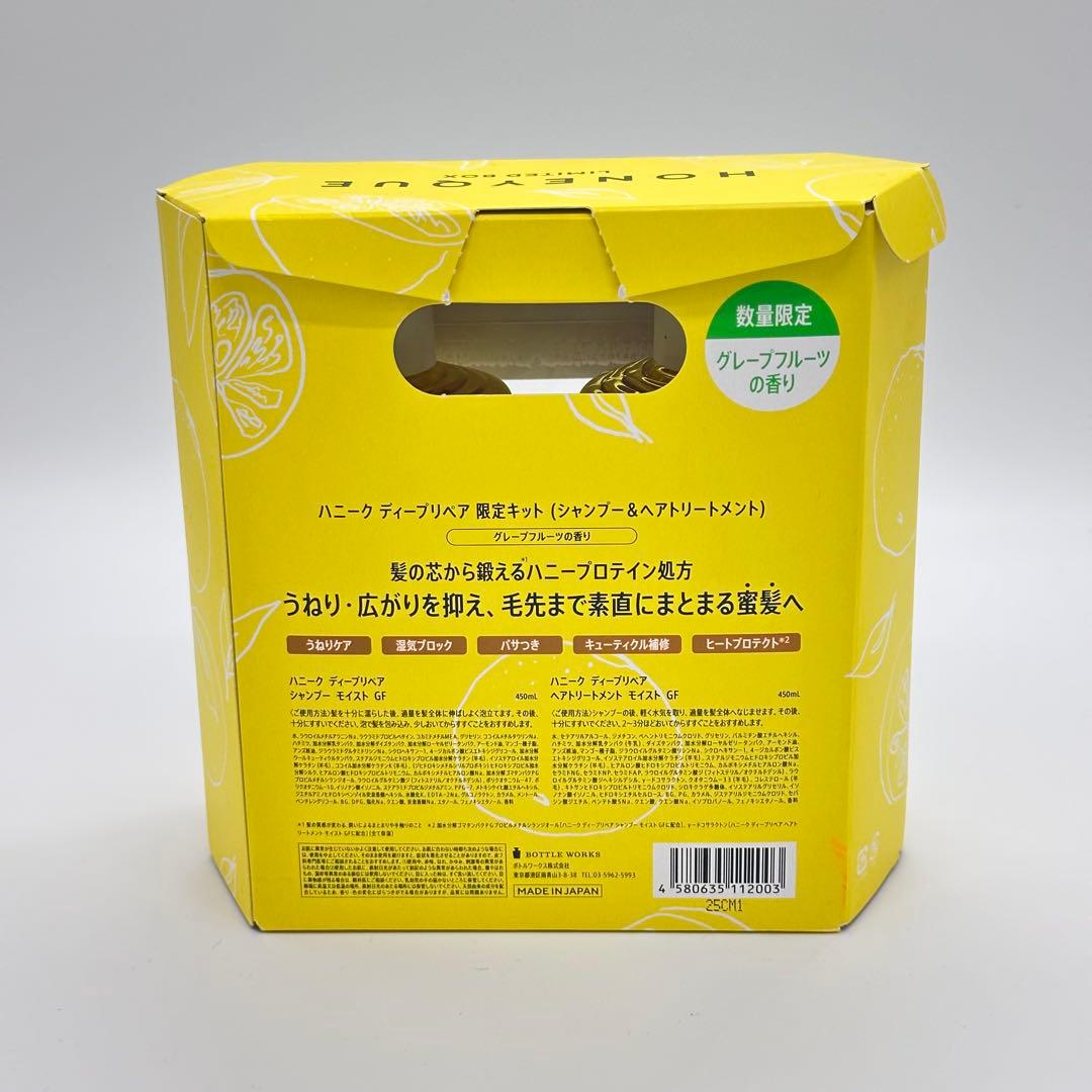 HONEYQUE グレープフルーツ リミテッドボックス 5個セット