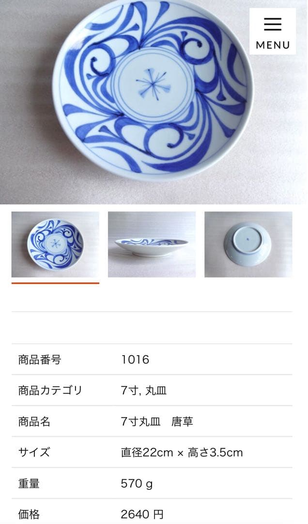 砥部焼 7寸 丸皿 唐草 8枚セット - メルカリ