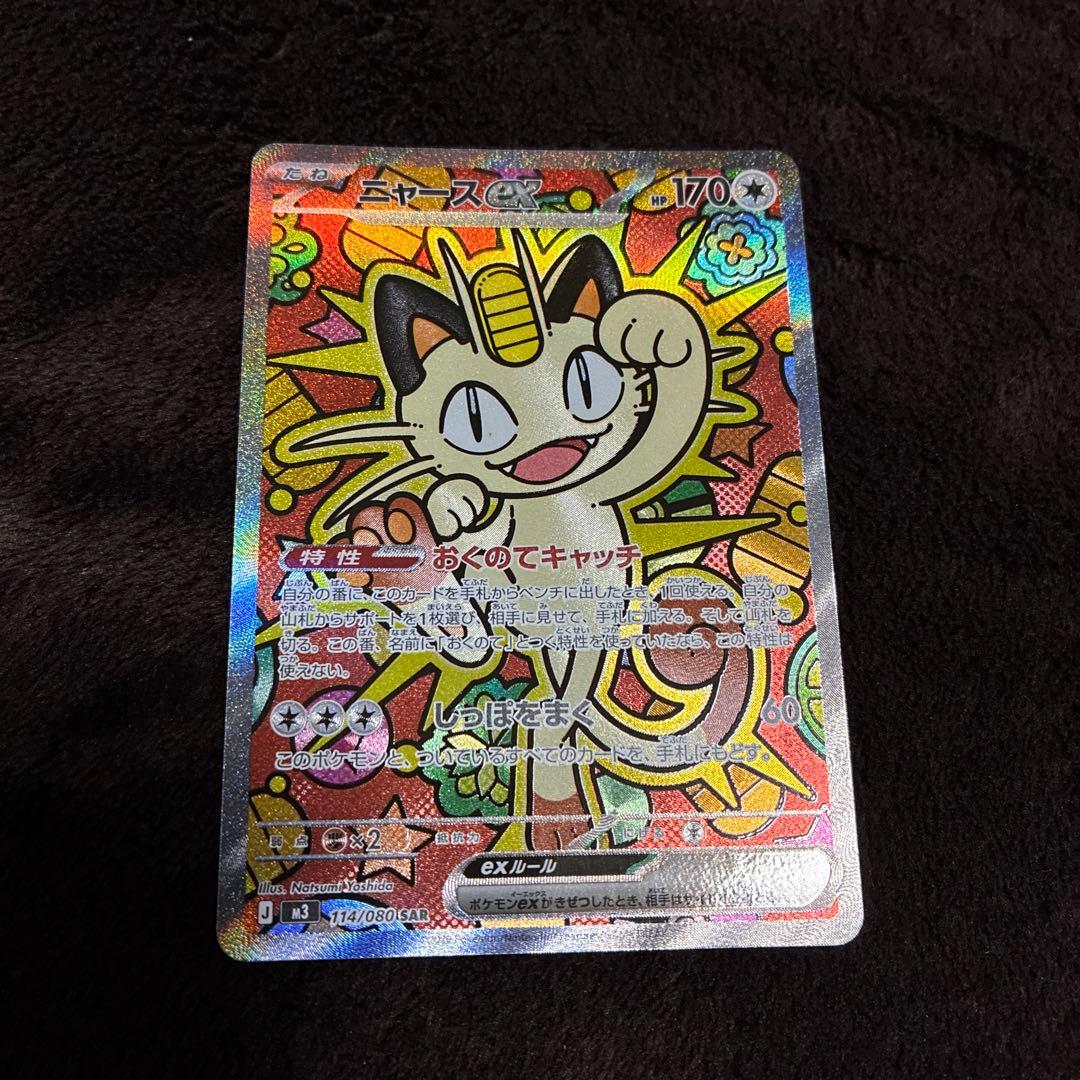ニャースEX 170 HP ポケモンカード SAR - メルカリ