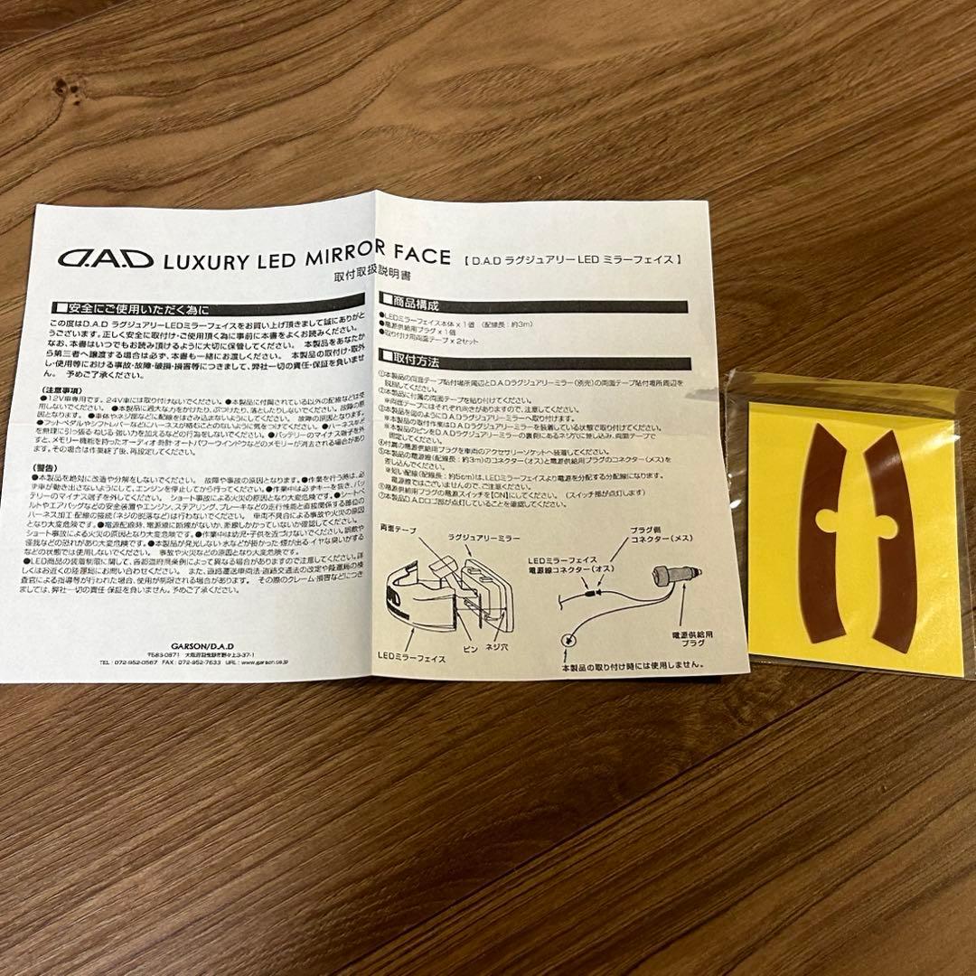 D.A.D ギャルソン ラグジュアリー LED ミラーフェイス