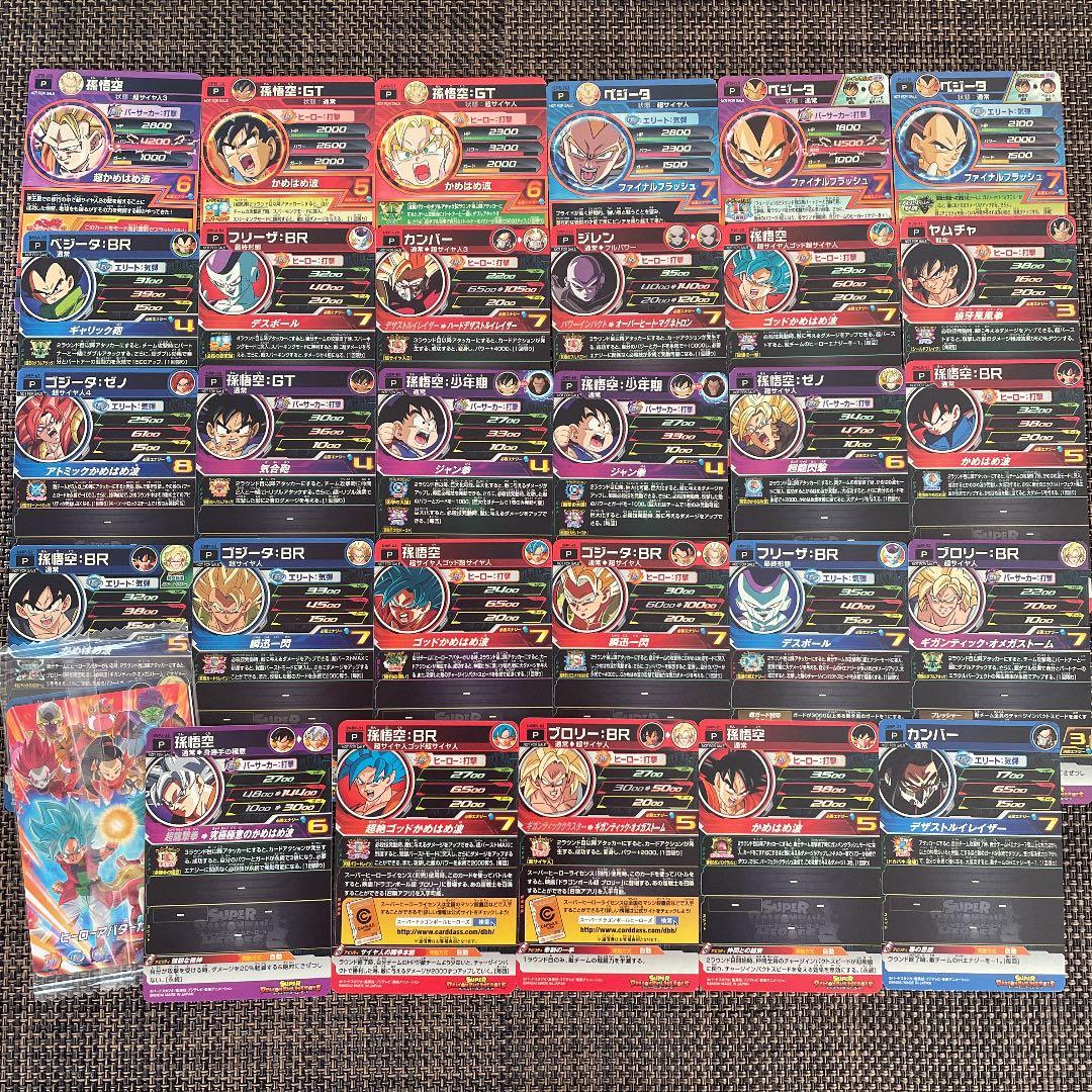 【SDBH】 スーパードラゴンボールヒーローズ プロモ 非売品 セット まとめ売