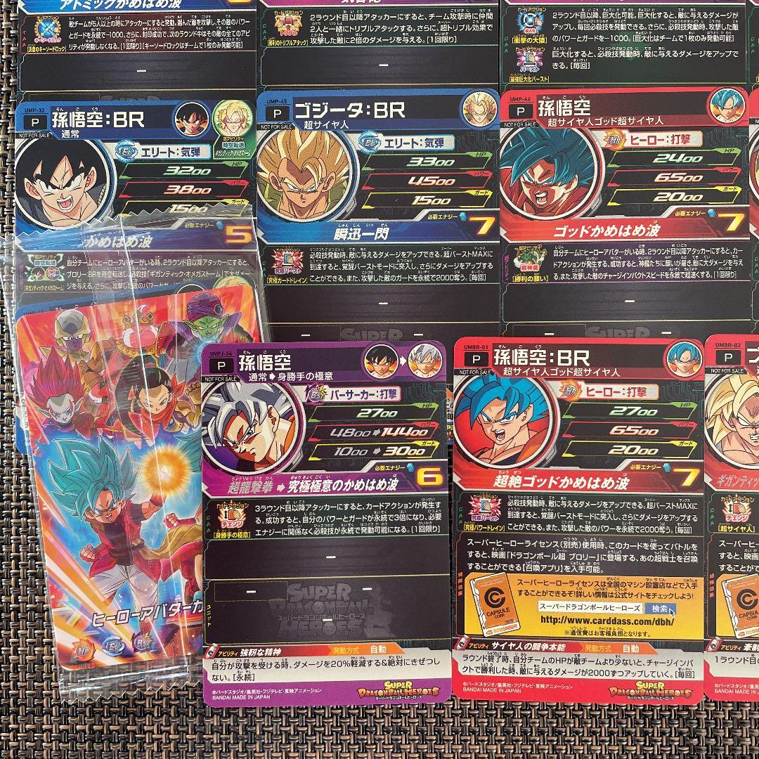 【SDBH】 スーパードラゴンボールヒーローズ プロモ 非売品 セット まとめ売