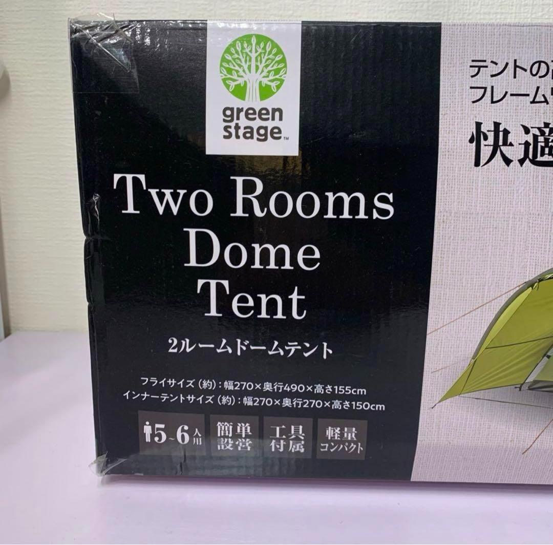 新品 グリーンステージ　ツールームドームテント 5~6人用