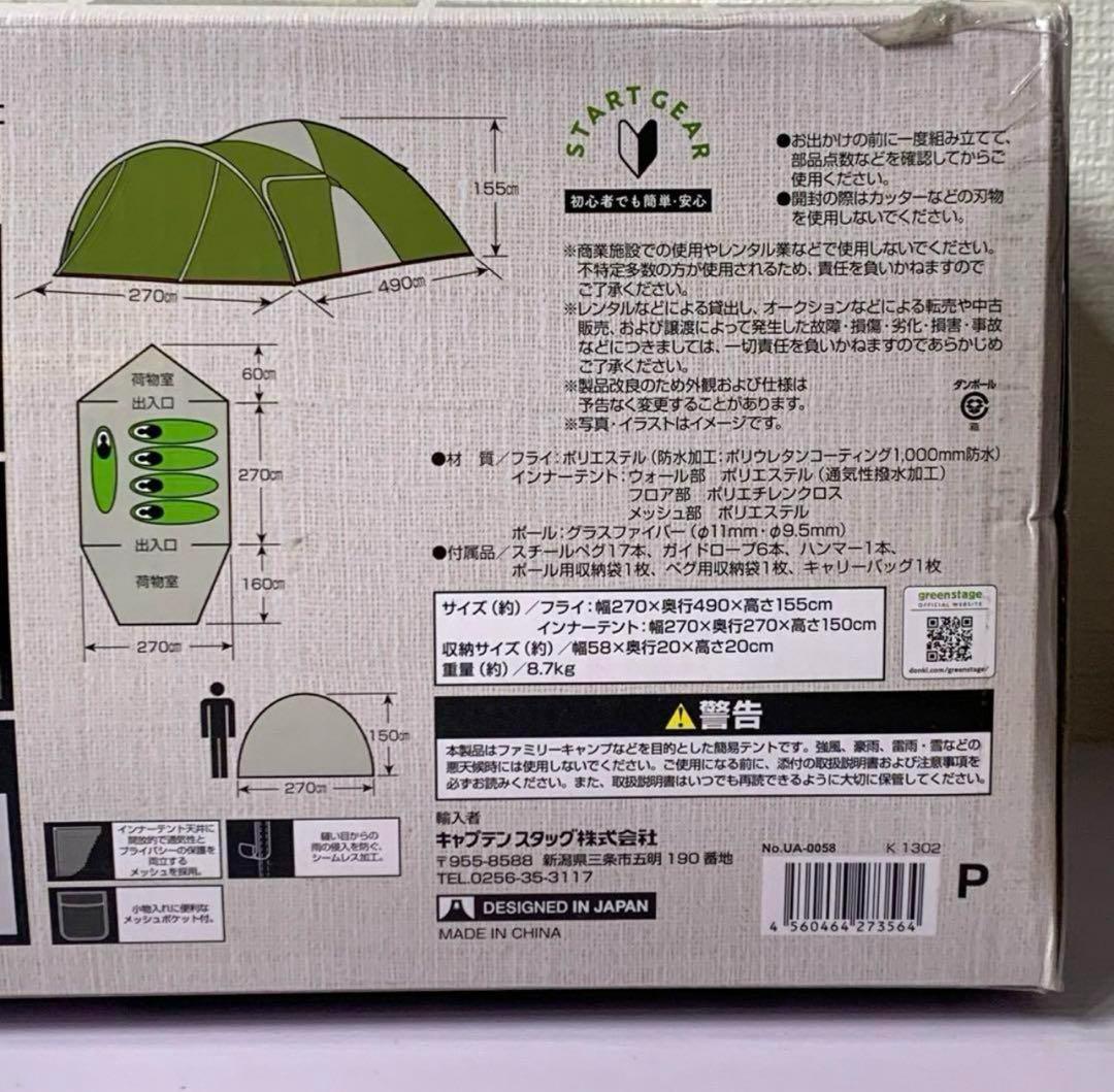 新品 グリーンステージ　ツールームドームテント 5~6人用