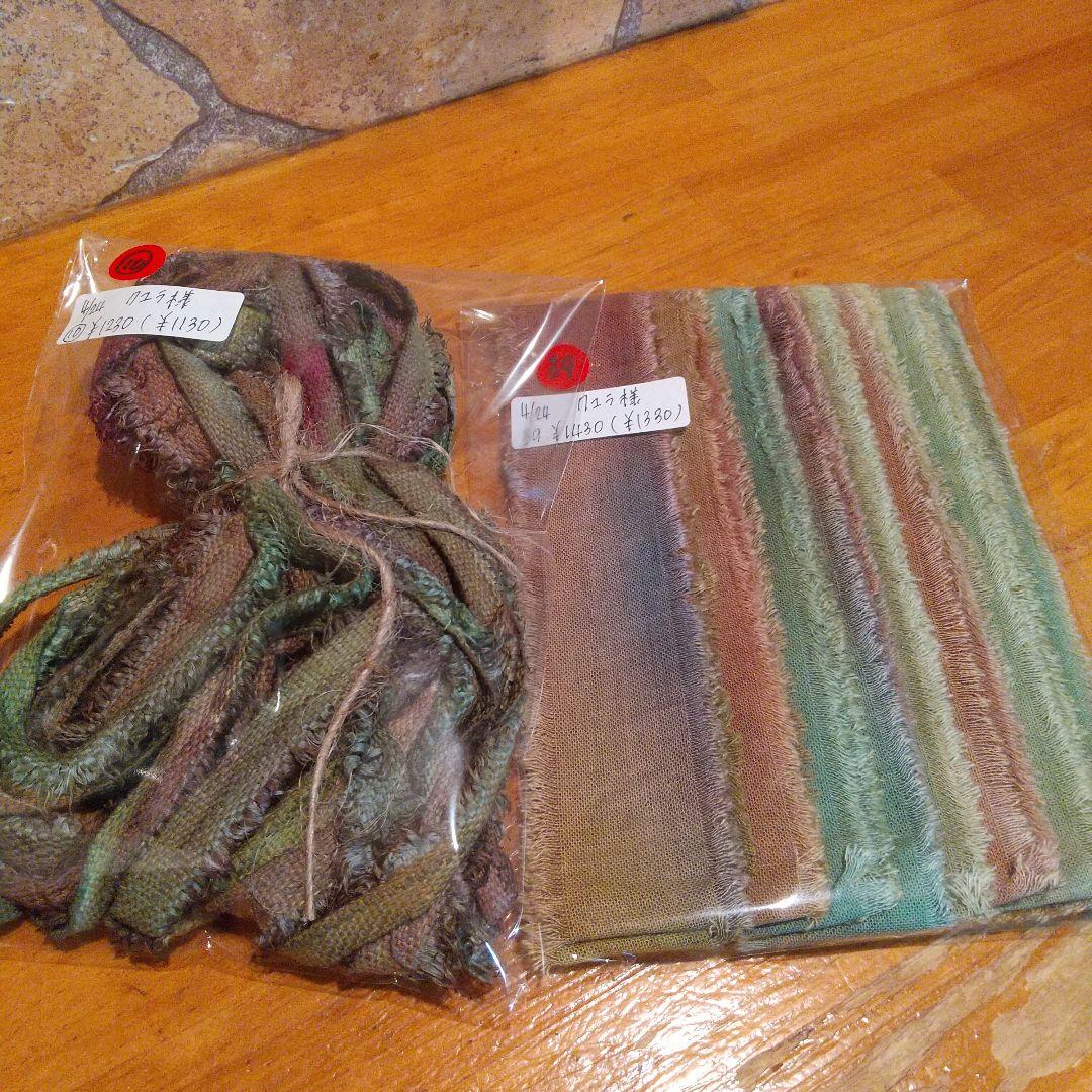 クユラ様専用③ジャンクジャーナル素材。フリンジ生地耳手染め糸