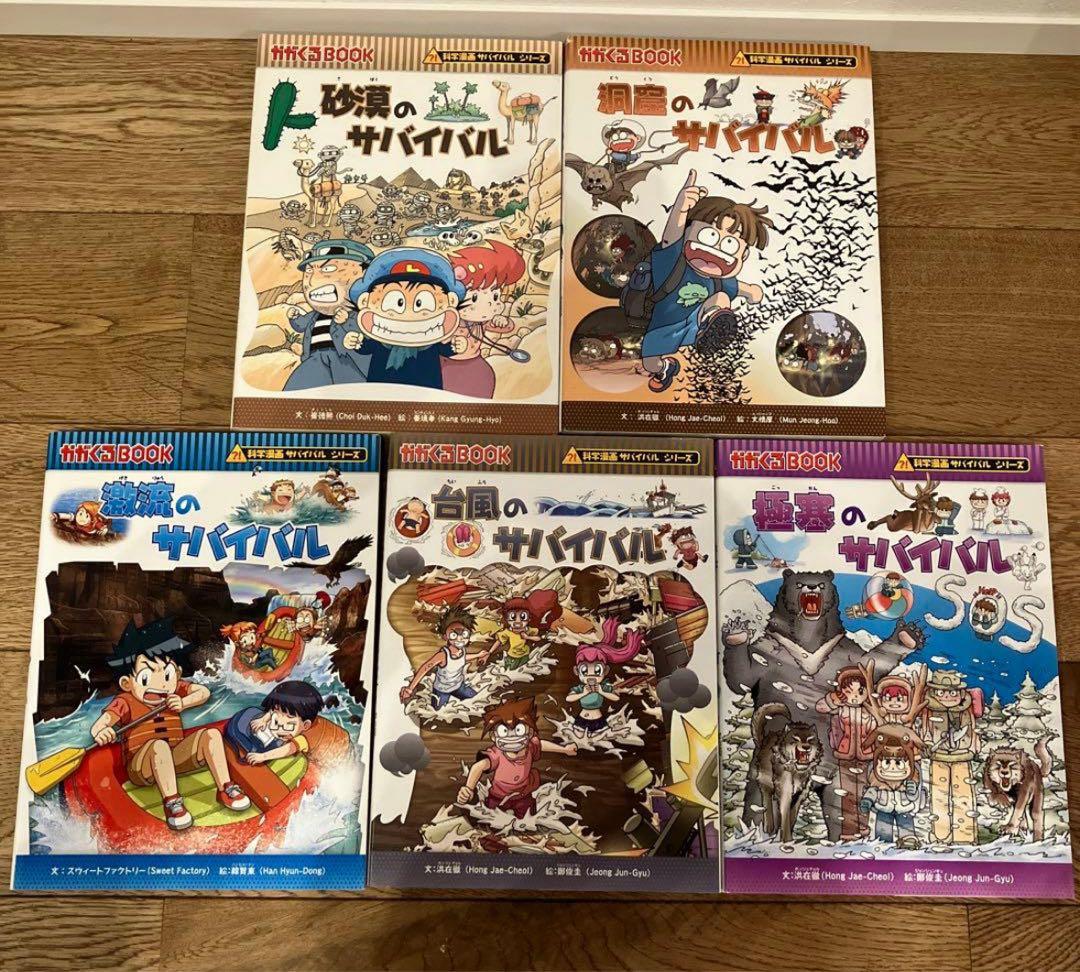 ◎美品◎科学漫画サバイバルシリーズ　23冊セット！