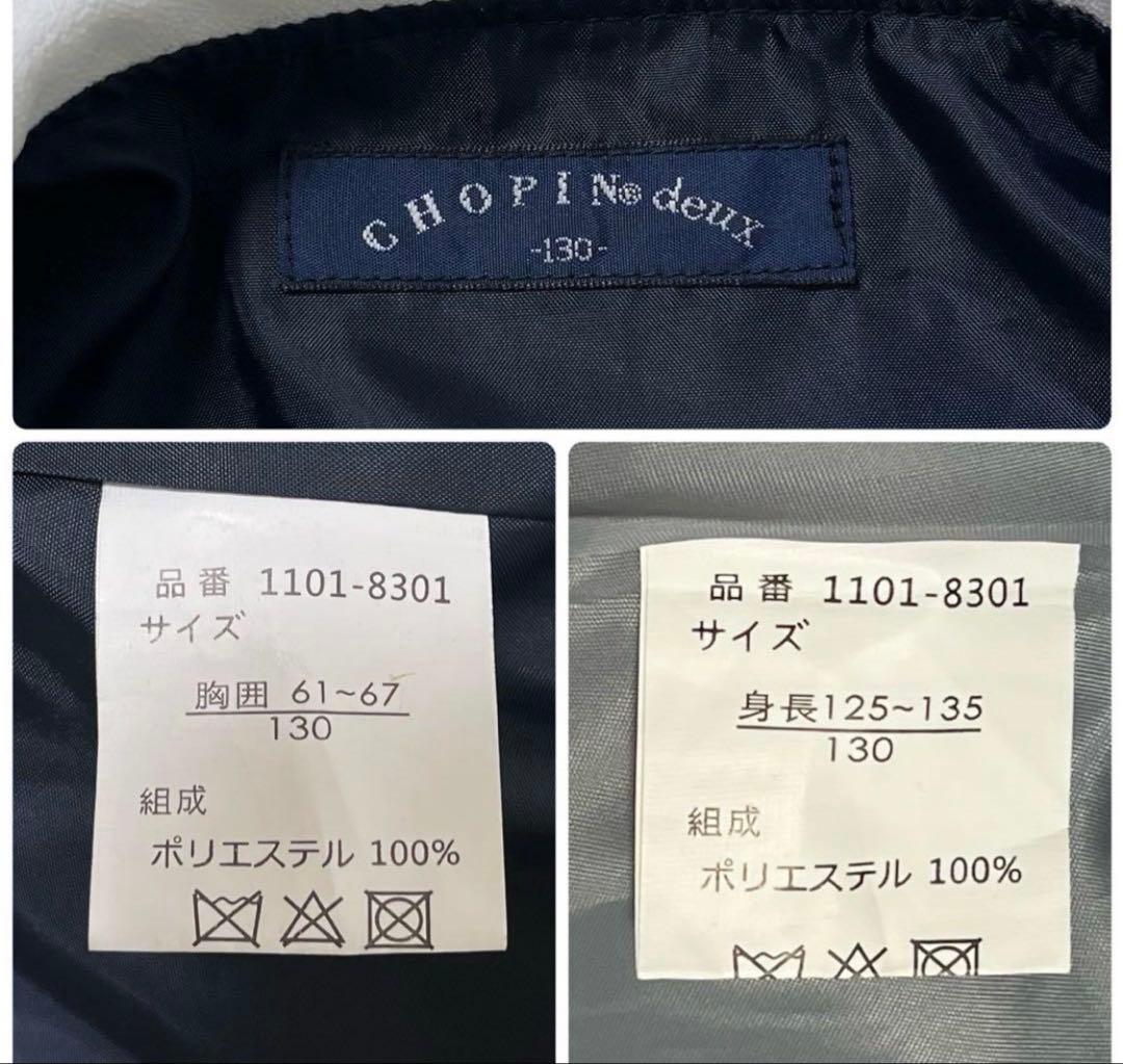 【美品】ショパン ドゥ ボレロ セットアップ 3点 130 リボン 卒服
