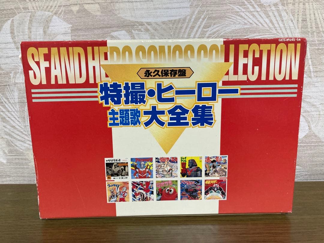 特撮　ヒーロー　主題歌　大全集　永久保存版　CD