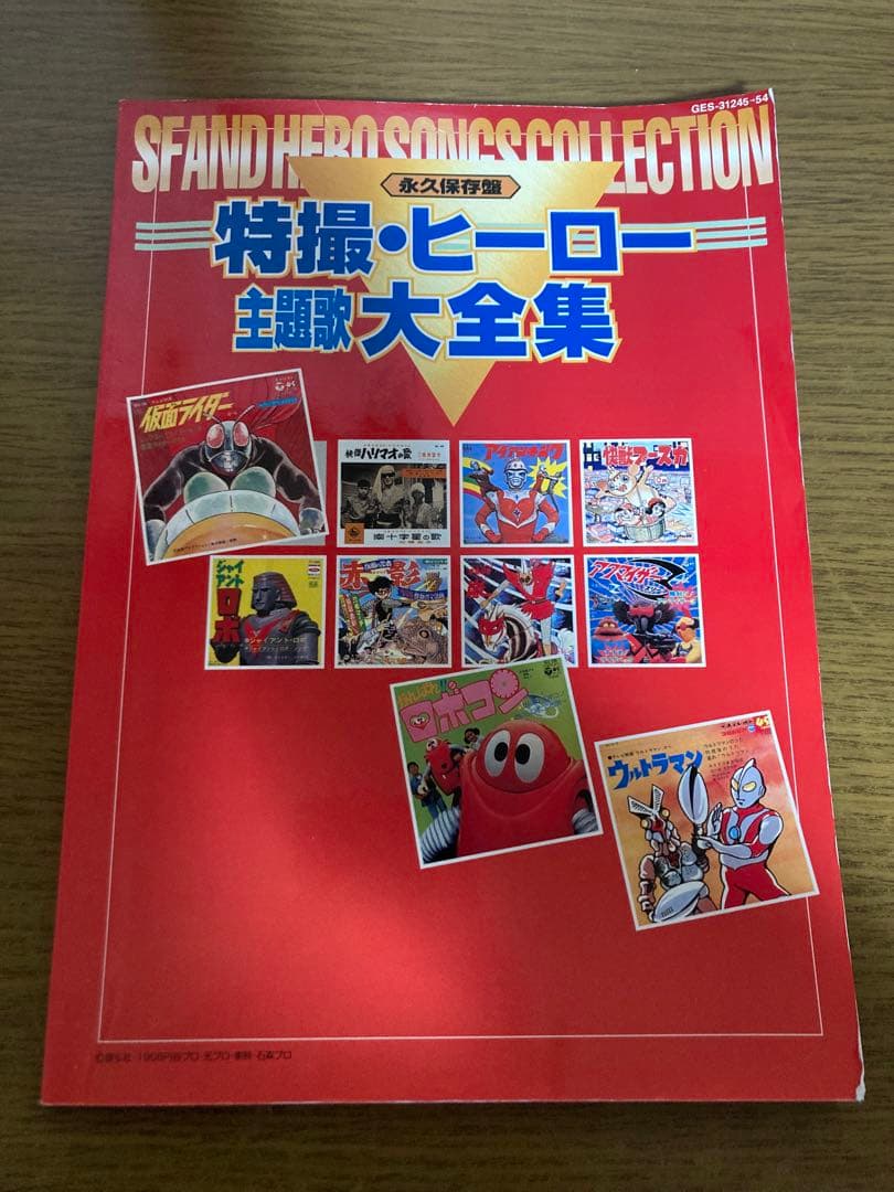 特撮　ヒーロー　主題歌　大全集　永久保存版　CD