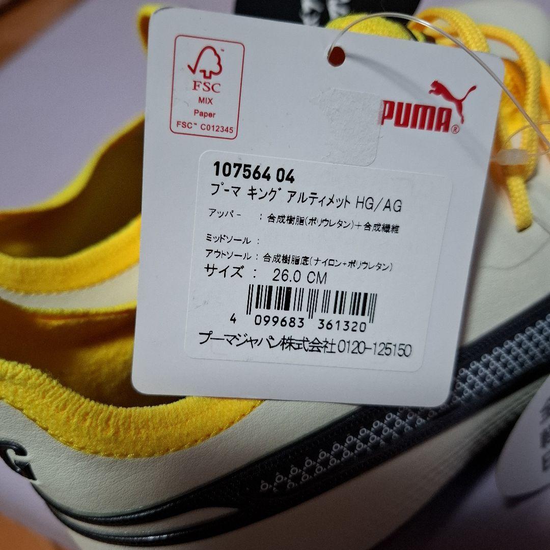 プーマキングアルティメット　HG/AG 26cm ホワイト/イエロー