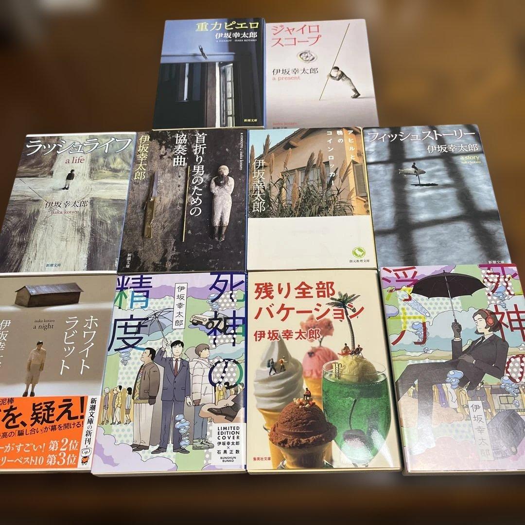 伊坂幸太郎 作品集 10冊セット - メルカリ