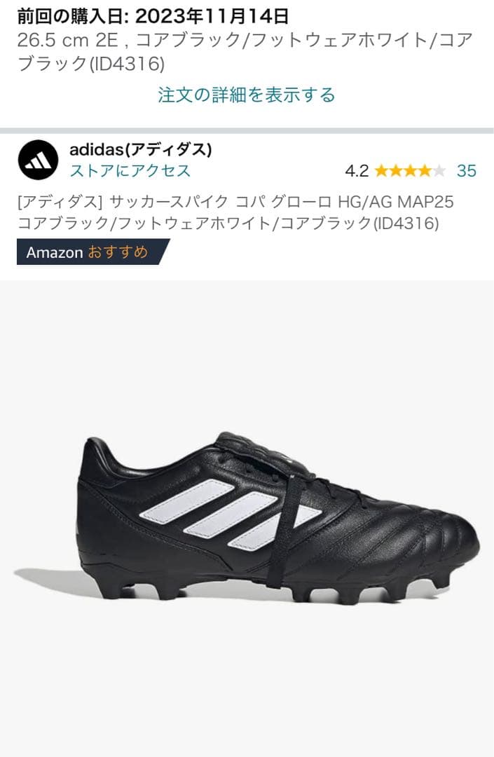 サッカースパイク　adidas 26.5cm 2E
