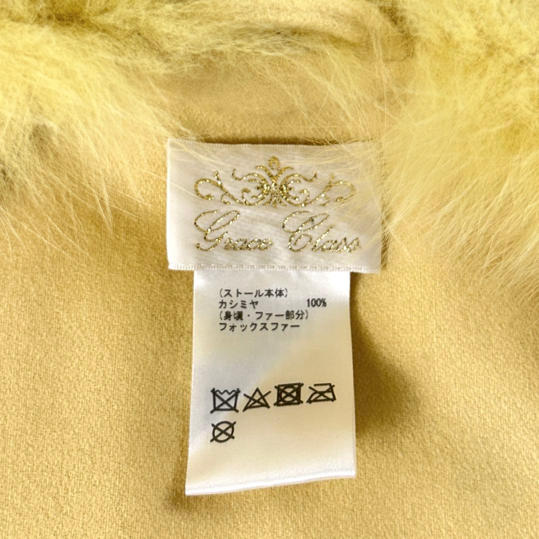 美品】グレースクラス ケープコート カシミヤ フォックスファー イエロー