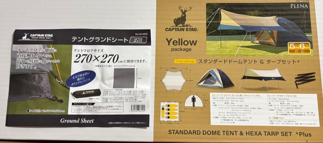 お早目に　即キャンプセット　4人〜5人用　テント & タープ&グランドシート