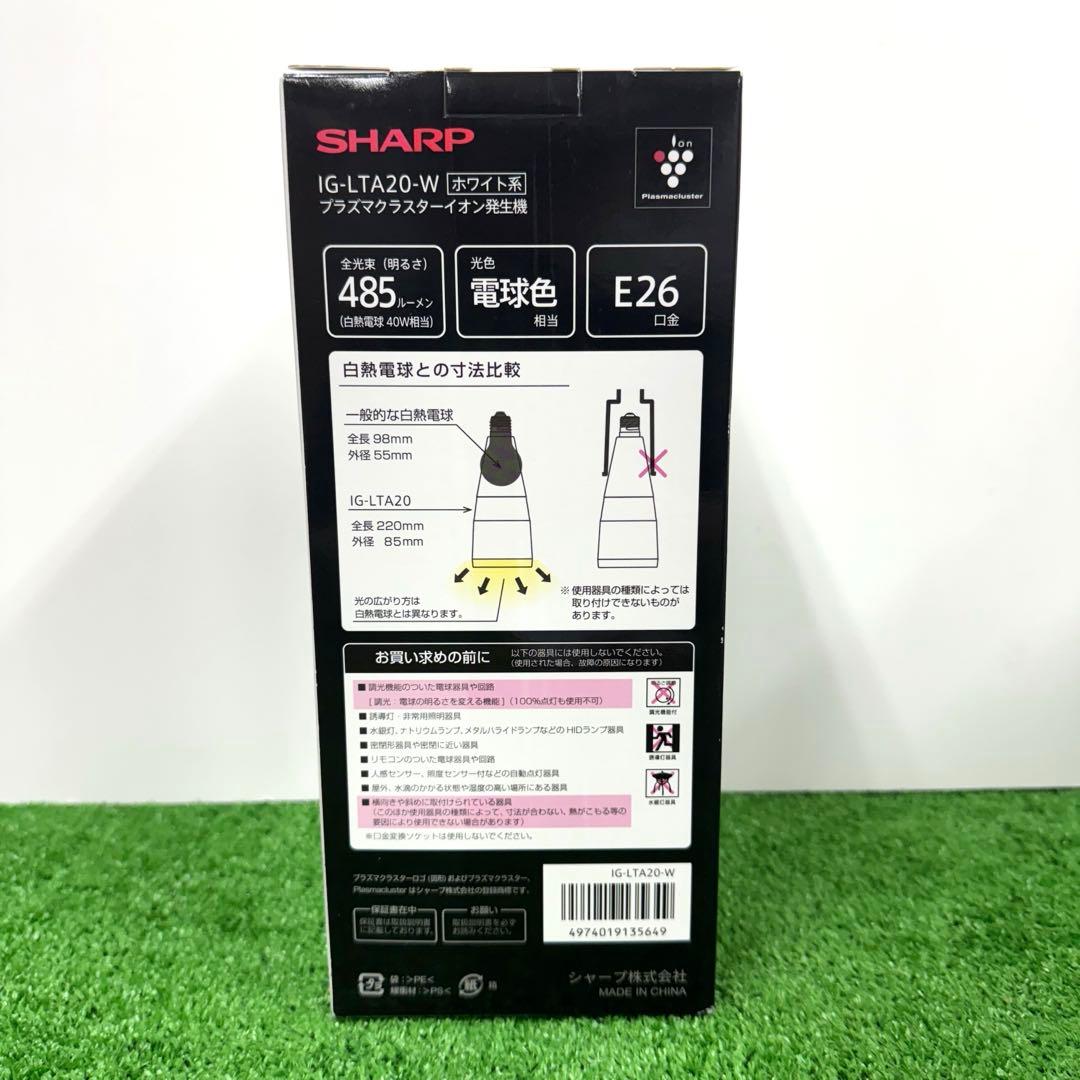 新品 SHARP IG-LTA20-W プラズマクラスター イオン発生器