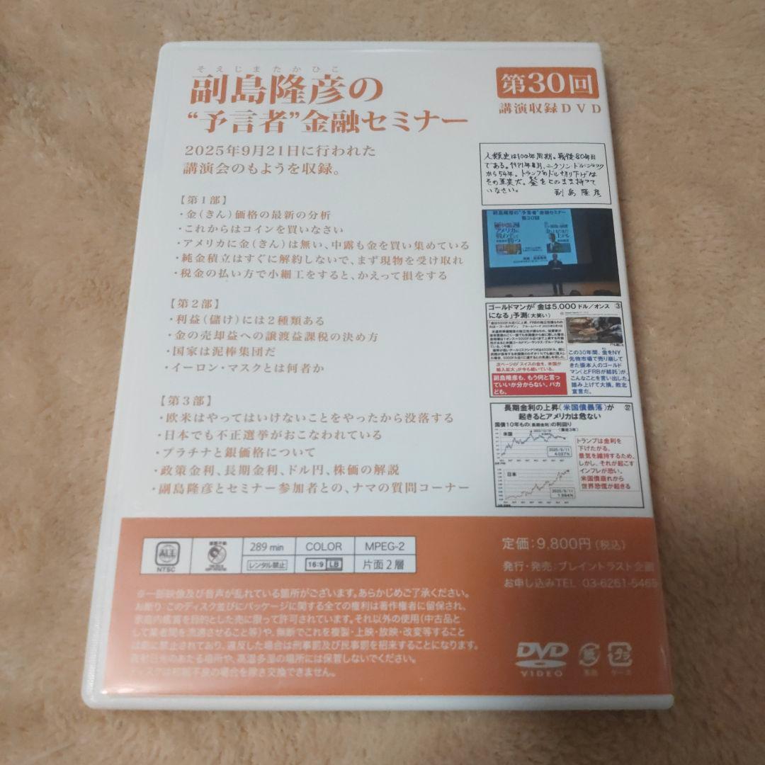 副島隆彦の予言者金融セミナー30回