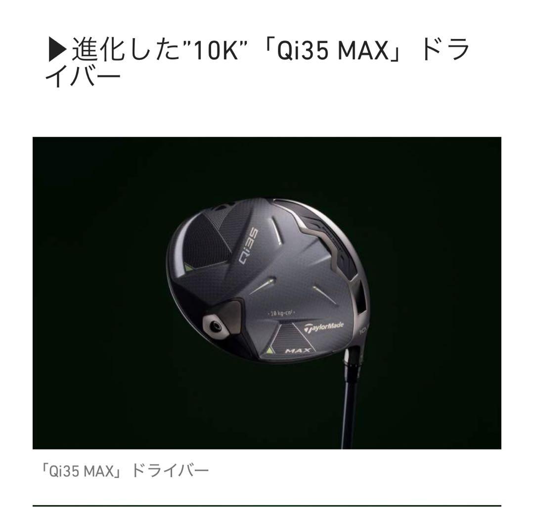 新品未使用　テーラーメイド　Qi35MAX ドライバー　10.5 Diamana