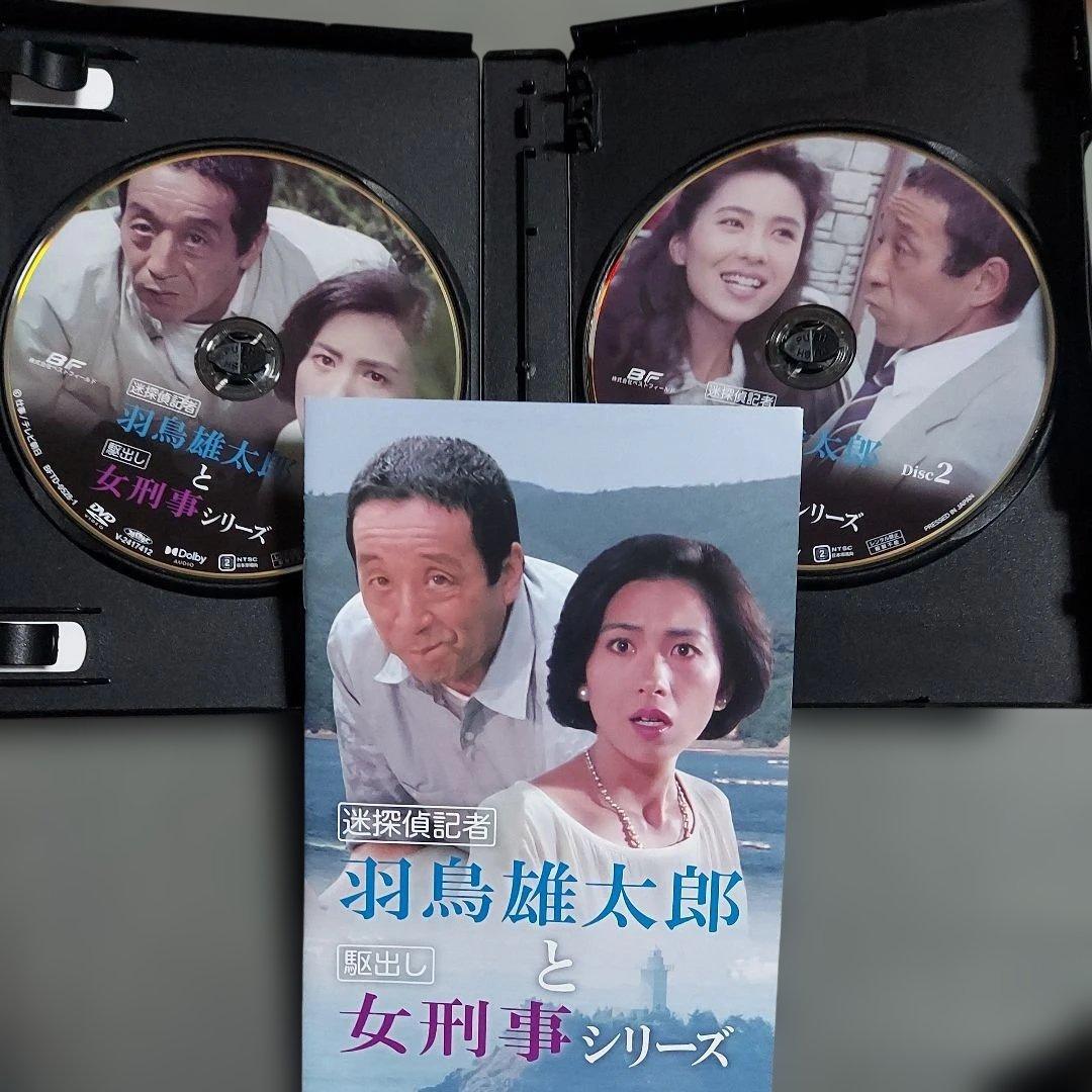 昭和の名作ライブラリー 迷探偵記者羽鳥雄太郎と駆出し女刑事 DVD-BOX