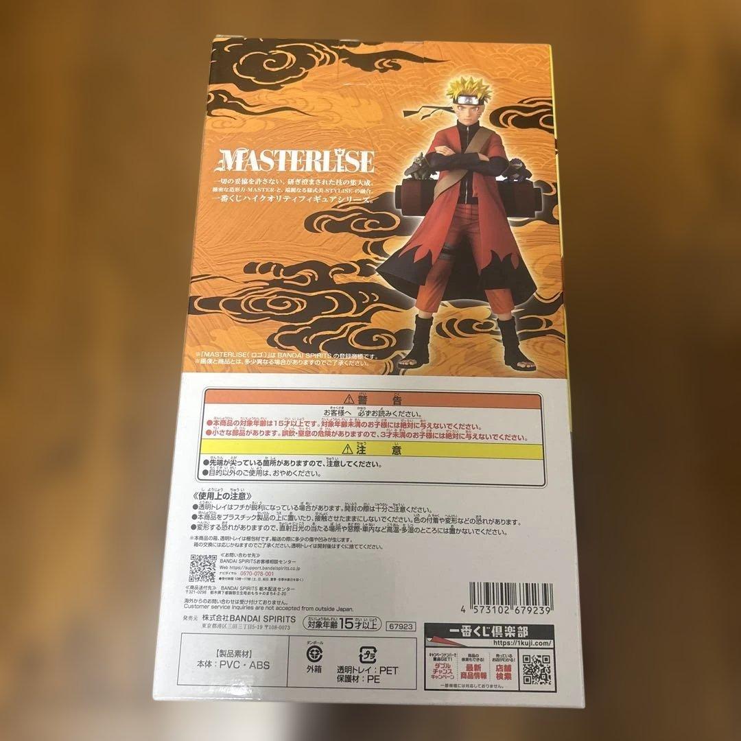 ナルト 一番くじ　A賞・B賞・F賞