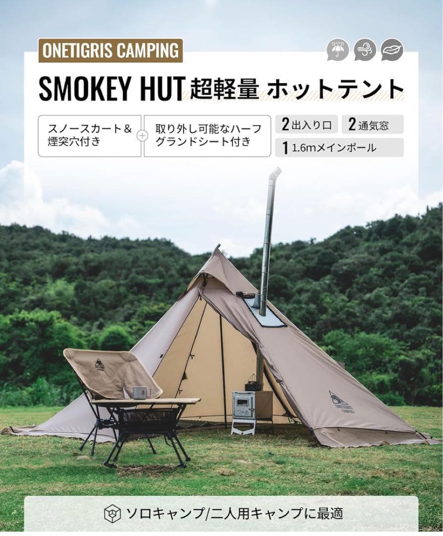 OneTigris（ワンティグリス）　SMOKEY HUT（スモーキーハット）