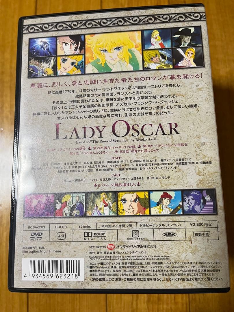 ベルサイユのばら DVD セル版全8巻 美品