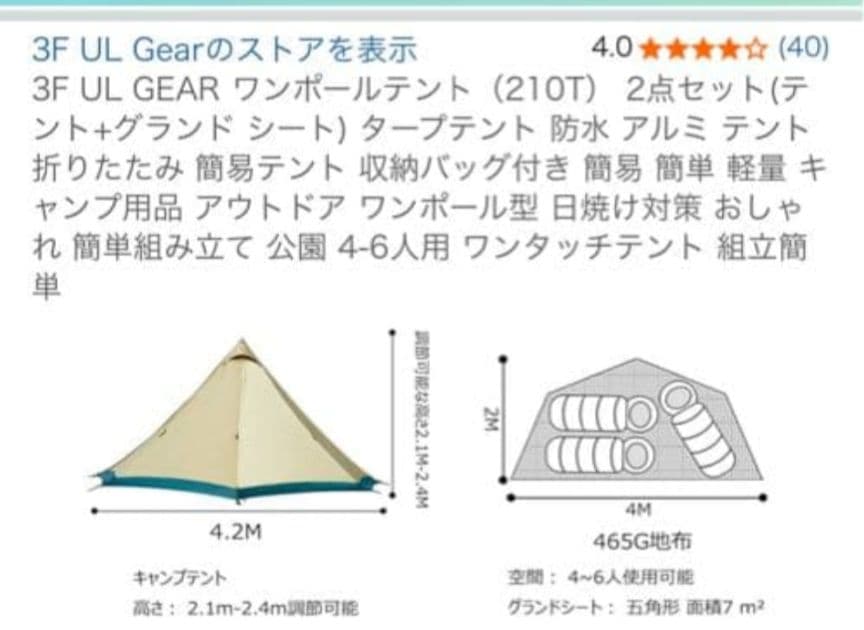 3F ULGEAR 210T 希少ワンポールテント グランドシート付 - メルカリ