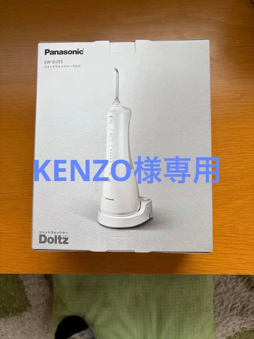 Panasonic EW-DJ55 口腔洗浄機 ホワイト 新品未使用未開封 楽天市場