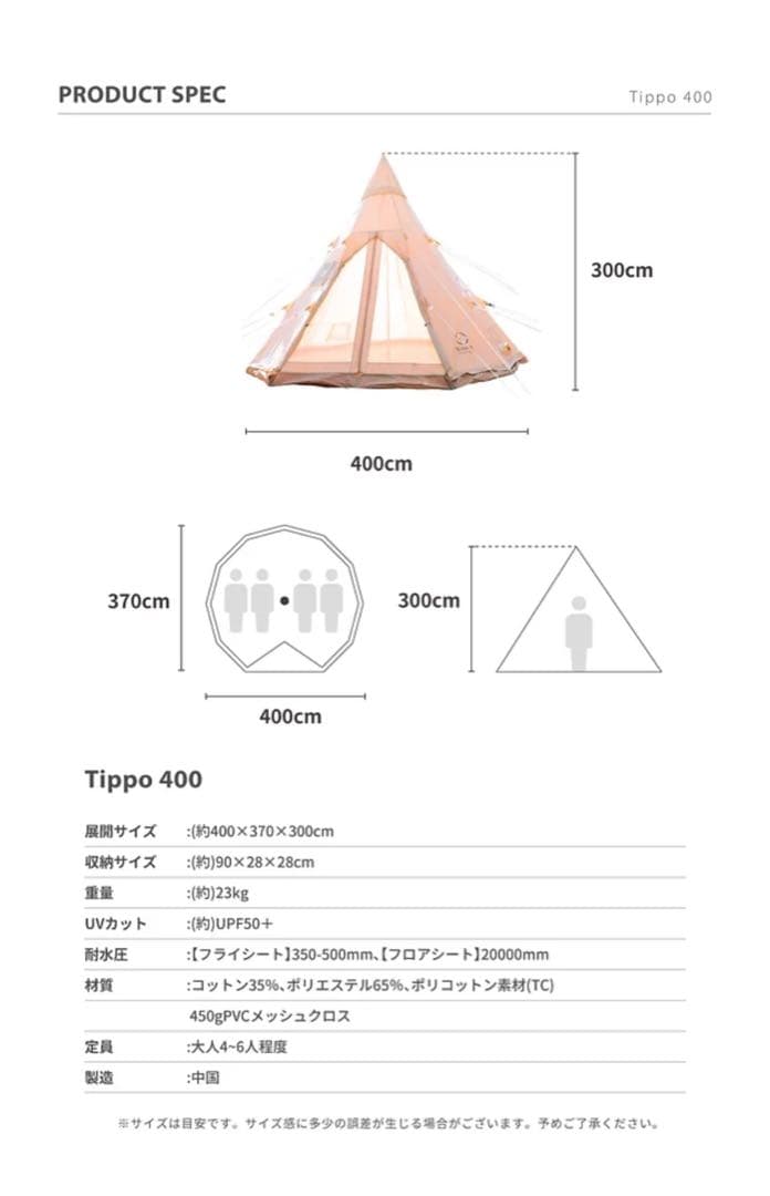最終値下げ‼️スモアs'more Tippo 400 ティピーテント